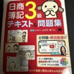 簿記教科書 パブロフ流でみんな合格 日商簿記3級 テキスト＆問題集 2026年度版