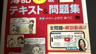 簿記教科書 パブロフ流でみんな合格 日商簿記3級 テキスト＆問題集 2026年度版